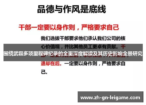 围绕武磊多项里程碑纪录的全面深度解读及其历史影响全景研究 围绕武磊多项里程碑纪录的全面深度解读及其历史影响全景研究