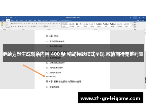 继续为您生成剩余内容 400 条 精简标题模式呈现 敬请期待完整列表