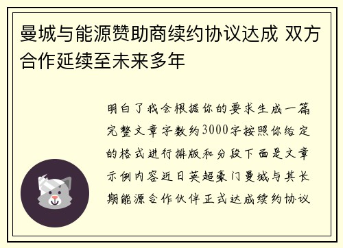 曼城与能源赞助商续约协议达成 双方合作延续至未来多年 曼城与能源赞助商续约协议达成 双方合作延续至未来多年