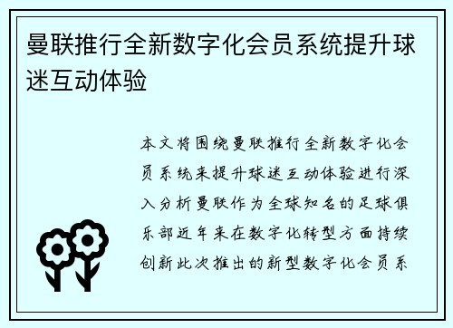 曼联推行全新数字化会员系统提升球迷互动体验 曼联推行全新数字化会员系统提升球迷互动体验