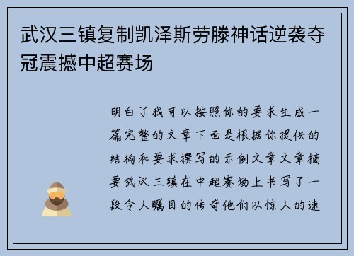 武汉三镇复制凯泽斯劳滕神话逆袭夺冠震撼中超赛场