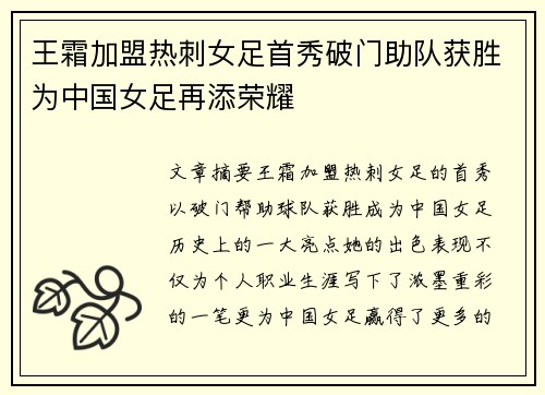 王霜加盟热刺女足首秀破门助队获胜为中国女足再添荣耀