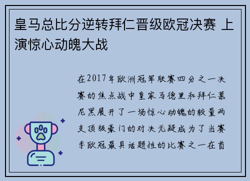 皇马总比分逆转拜仁晋级欧冠决赛 上演惊心动魄大战