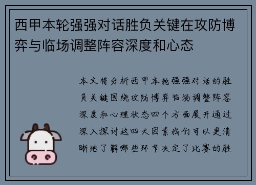 西甲本轮强强对话胜负关键在攻防博弈与临场调整阵容深度和心态 西甲本轮强强对话胜负关键在攻防博弈与临场调整阵容深度和心态