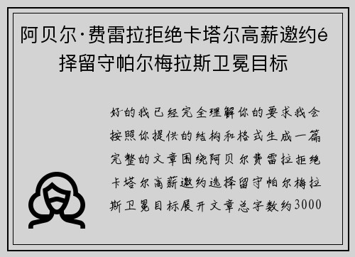 阿贝尔·费雷拉拒绝卡塔尔高薪邀约选择留守帕尔梅拉斯卫冕目标 阿贝尔·费雷拉拒绝卡塔尔高薪邀约选择留守帕尔梅拉斯卫冕目标